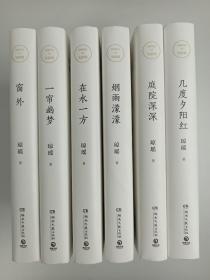 著名编剧、影视制作人、作家 琼瑶 限量签名 《琼瑶作品光影辑》精装一套六册全（签与《烟雨濛濛》上） HXTX385702