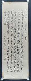 著名书法家 李震业 1977年作 书法作品《毛泽东 沁园春雪》一幅（纸本软片，画心约4.8平尺，钤印：李氏书画）HXTX257511
