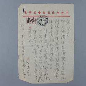 著名中医、原北京中医学会顾问 杨济生 1951年毛笔处方笺 一页（脉见细滑、舌苔薄黄之方，使用“杨济生先生处方笺”书写）HXTX218290