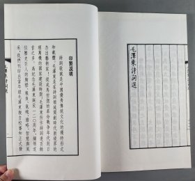 2021年华夏国际出版社一版二印 范崇嬿总策划 冯万富总选编 孔东梅总监制 《毛泽东语录》线装一函六册 HXTX344671