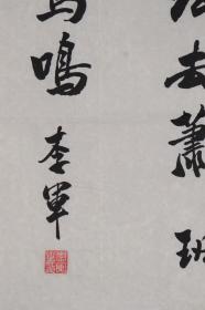 八九十年代北京日报社美术组参赛作品：李军 书法作品一幅（纸本软片，尺寸：33*114cm）HXTX384176