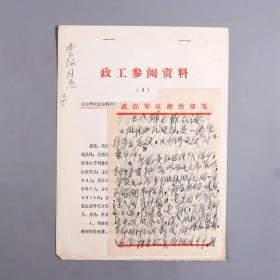 开国少将、原海军学院政委 李改旧藏：李改签名本《政工参阅资料》及1981年手稿《三八妇女节社论》一份两页HXTX383318