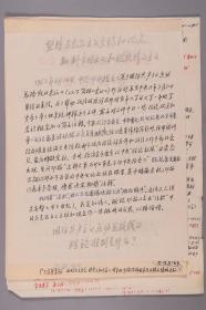 【李-開-鼎舊藏】曾任中國老教授協(xié)會常務(wù)副會長、清華大學地下支部書記 李開鼎 手稿《教育工作在精神文明建設(shè)中的歷史任務(wù)》《堅持馬克思主任立場和觀點 批判帝國主義和現(xiàn)代修正主義》等一組二十五頁 另有復(fù)寫件五頁 HXTX382872