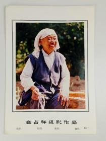 著名诗人、作家、文化部副部长 高占祥 摄影作品《喜悦》一幅 HXTX385813