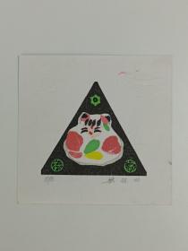 梁-栋旧藏：著名版画家、中央美术学院版画系教授 梁栋 1963年作 藏书票一张HXTX385952