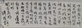 长安画派代表画家之一、曾任陕西省美协副主席、省国画院院长 方济众 1985年致于太昌毛笔长信一通一页（约1.18平尺，言及对于太昌的绘画建议）HXTX340474