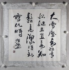 陈耀斌 “录陈毅《青松》”书法作品一幅（纸本镜心，约4.2平尺，钤印：陈燿斌印、青峰）HXTX426050