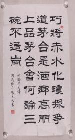 中国人民对外友协理事、外交笔会理事、外交部老年书画研究会会长 陈久长 2006年作 书法作品《胡腾七绝诗》一幅（纸本软片，画心约4.3平尺，钤印：陈久长、长乐）HXTX239954