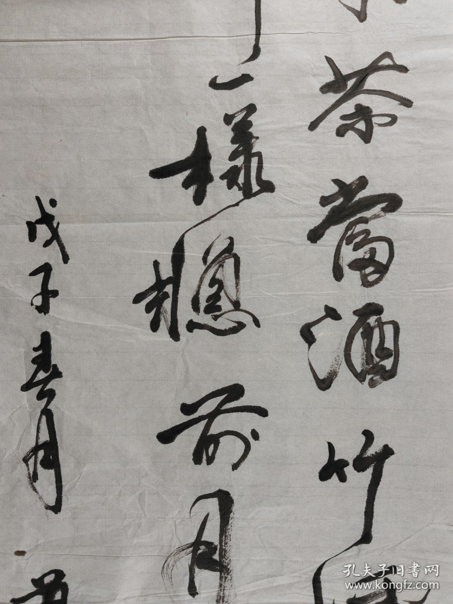 少将军衔、原总参谋部机要局研究员 杨道林 戊子年（2008）书法作品“录杜耒诗《寒夜》”一幅（纸本软片，约4.3平尺）HXTX420144