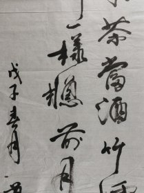 少将军衔、原总参谋部机要局研究员 杨道林 戊子年（2008）书法作品“录杜耒诗《寒夜》”一幅（纸本软片，约4.3平尺）HXTX420144