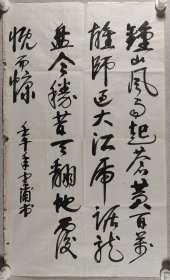 少将军衔、原国防科工委后勤部副部长 沈云浦 壬午年（2002）书法作品“录毛主席诗《七律·人民解放军占领南京》”一幅（纸本软片，约4平尺）HXTX420059