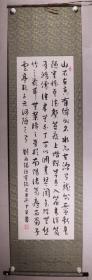 同一来源：退休老干部 和中英 2009年“录刘禹锡《陋室铭》”书法作品一幅（纸本立轴，约3平尺，钤印：和中英印）HXTX274427