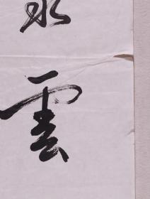 少将军衔、原总参谋部机要局研究员 杨道林 书法作品《奇峰飞泉...》一幅（纸本软片，约4.3平尺）HXTX278483