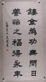 开国少将李伟夫人 郑建新 1999年作 书法作品《镂金养怡七言联语》一幅（纸本软片，画心约7.9平尺，钤印：郑建新印） HXTX242354