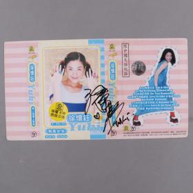 同一旧藏：著名女歌手 徐怀钰签名磁带皮 一张 HXTX222504