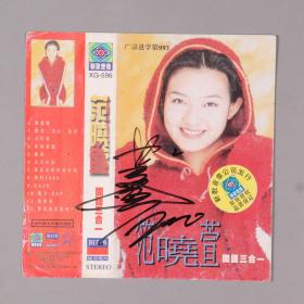 W 【同一旧藏】著名歌手、演员、制作人 范晓萱 签名磁带皮 一件 HXTX222220