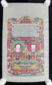 1963年 套色木版年画《土地公婆》一幅（尺寸：45*27CM）HXTX336060