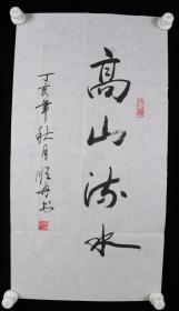 少将军衔、著名书法家 郑顺舟 丁亥年（2001）作 书法作品《高山流水》一幅（纸本软片，画心约2.3平尺，钤印：纵笔、郑顺舟印）HXTX382315