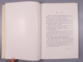 1975年人民美术出版社一版一印 国务院文化组美术征集小组编 《1973年<全国连环画、中国画展览>连环画选集》软精装一册 HXTX383562