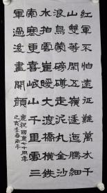 中国著名书法家、上海青年书法家协会常务理事 胡卫平 己亥年（2019） 书法作品《录毛泽东诗 七律·长征》一幅（纸本软片，画心约4.5平尺）HXTX382256