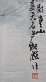 著名画家 卢刚强 国画作品《山水图》一幅（纸本软片，钤印：刚强） HXTX383898