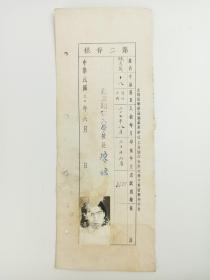 民国三十六年（1947）著名历史学家、时任私立辅仁大学校长陈垣 钤印辅仁大学毕业证书存根HXTX384543