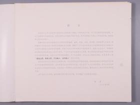1973年人民美术出版社一版一印 国务院文化组美术作品征集小组编《纪念毛主席<在延安文艺座谈会上的讲话>发表三十周年 美术作品选集》活页装一册 HXTX383572
