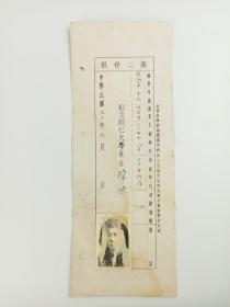 民国三十六年（1947）著名历史学家、时任私立辅仁大学校长陈垣 钤印辅仁大学毕业证书存根HXTX384542