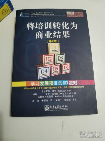 将培训转化为商业结果：学习发展项目的6D法则