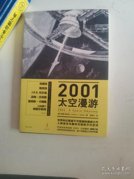 2001：太空漫游