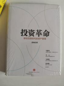 正版新塑封 投资革命 肖风 中信出版社 9787508646190