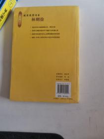 正版库存一手 晚清戴罪功臣——林则徐 于德才 上海大学出版社 9787811180909