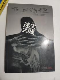 正版库存一手 迷失Z城 (美)大卫·格恩,刘元 江苏人民出版社 9787214060761