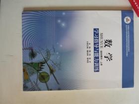 中等职业教育课程改革国家规划新教材·数学：学习指导与能力训练（基础模块）（上册）