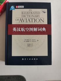 正版库存一手 英汉航空图解词典An Illustrated Dictionary of Aviation 航空航天领域英文技术词汇科研人员参考用书 航空工业出版9787802433960