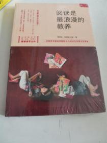 阅读是最浪漫的教养：一位教养专家给双胞胎女儿的32份浪漫生活清单