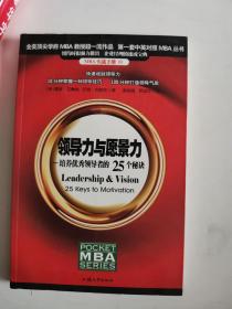 正版库存一手　领导力与愿景力:培养优秀领导者的25个秘诀 [美]雷蒙·艾戴格,巴克·约瑟夫 ,莫燕雄,罗远华 汕头大学出版社 9787810365789