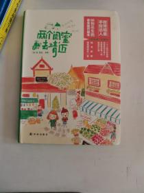 正版库存一手  两个闺蜜去清迈 66和花生 绘著 译林出版社 9787544729093