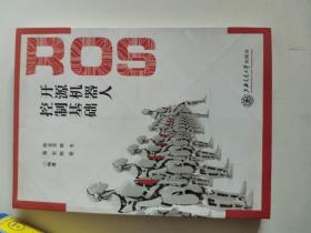 正版库存一手 ROS开源机器人控制基础9787313140753上海交通大学出版社