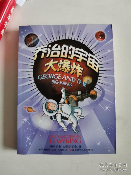 乔治的宇宙大爆炸