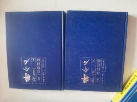 正版库存  蒋介石自述1887-1975（精装全二册）9787507534689华文出版社