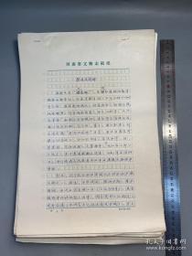 河南省境内部分碑帖、石刻、墓志手稿资料一批约50份、约二三百页，使用8开本河南省文物志和河南省文物厅稿纸