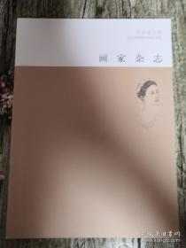 画家杂志     范治斌专辑