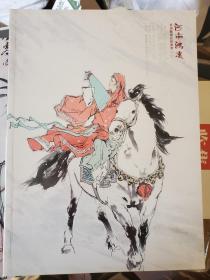 河南鸿远首届艺术品拍卖会   中国当代绘画专场