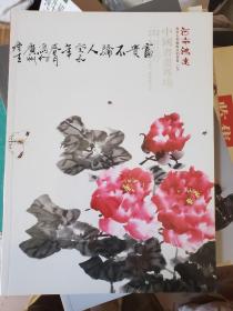 河南鸿远拍卖    秋季大型艺术品拍卖会   中国书画专场