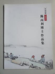 中国画都   画廊周     陈丙利博士作品集