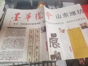 墨华际会    山东潍坊——江苏盐城书法交流展