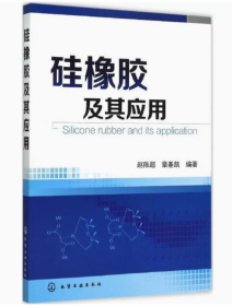 硅橡胶制备技术工艺配方大全1书籍1u盘