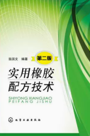 三元乙丙橡膠生產(chǎn)工藝配方技術(shù)大全  1書籍1u盤