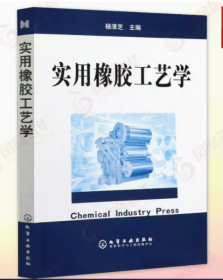 橡胶发泡底制备工艺技术大全  1书籍1u盘